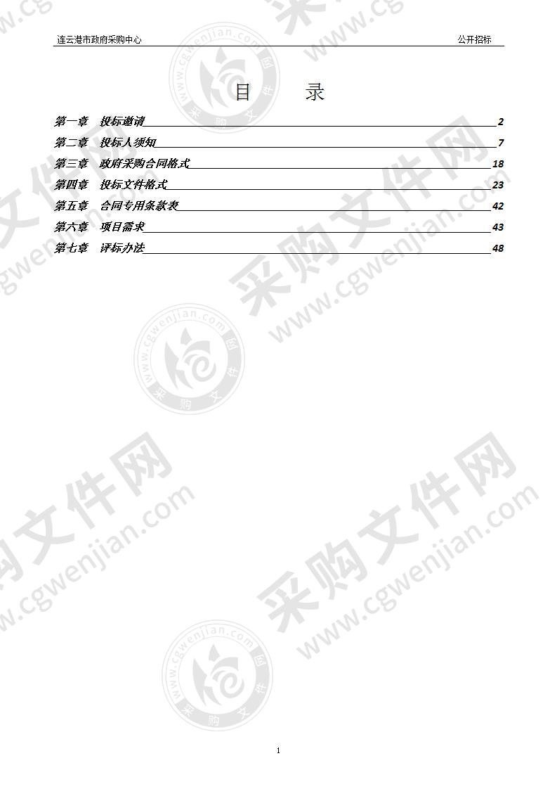 连云港市海洋与渔业发展促进中心：2019年省以上农业生态保护与资源利用专项——增殖放流项目（六标段）