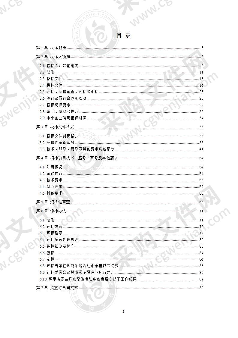 成都农业科技职业学院2020年多媒体教室设备改建采购项目