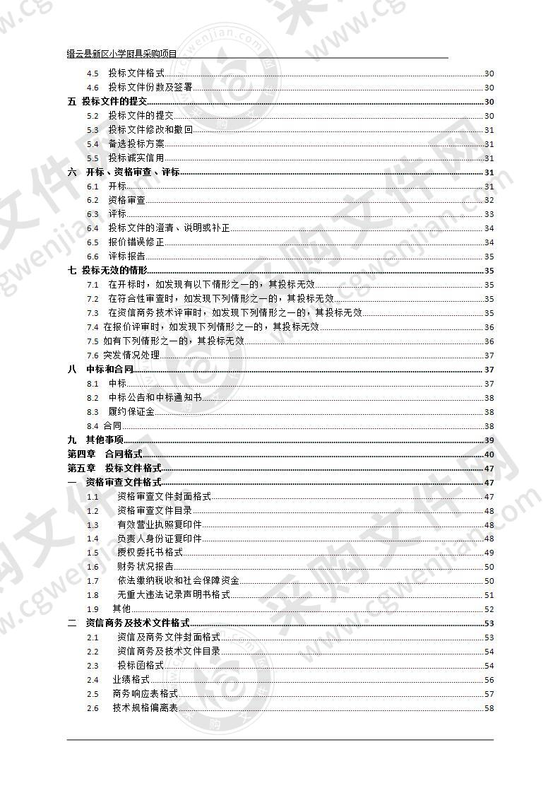 缙云县新区小学厨具采购项目