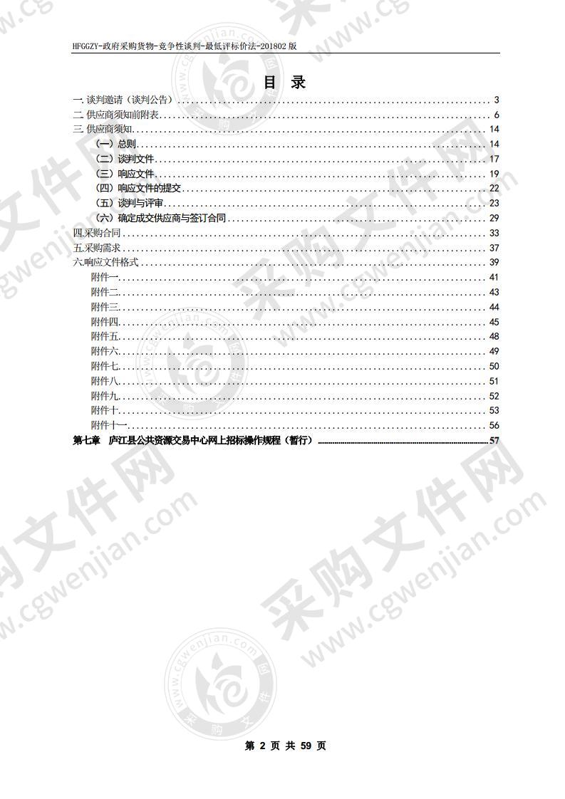 庐江县2020年防汛物资采购项目