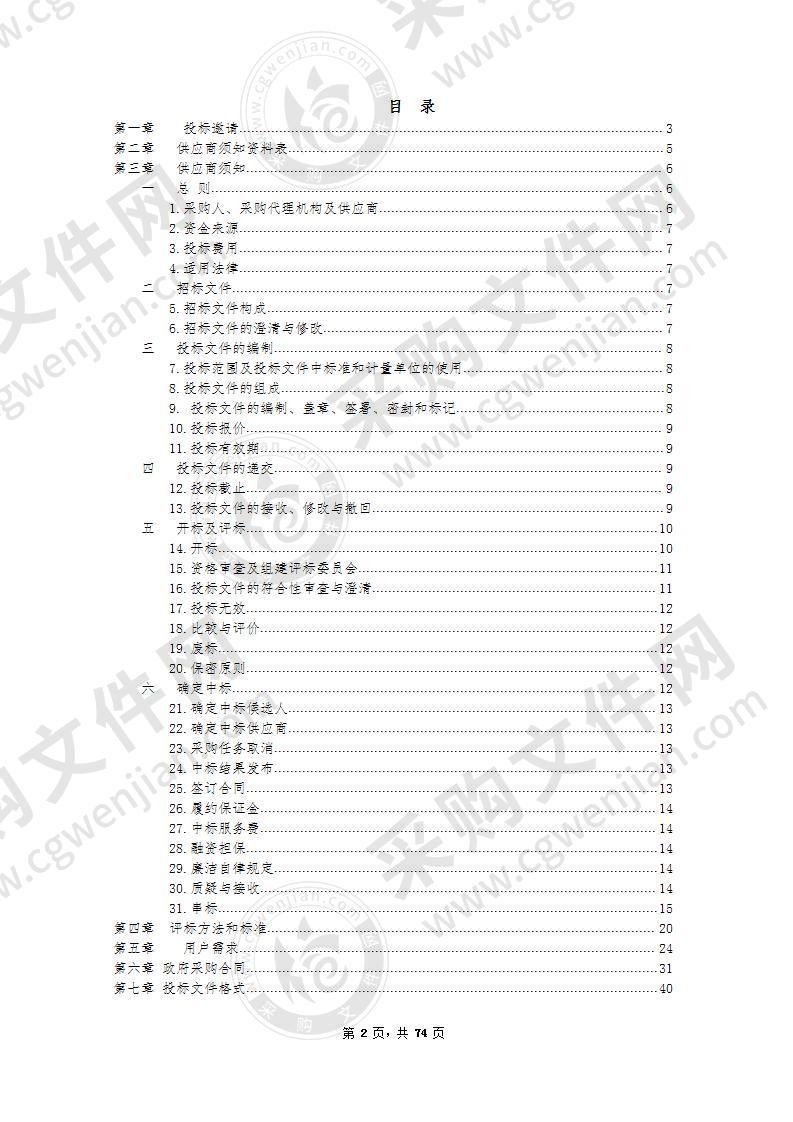 政府购买劳务服务项目供应商资格采购