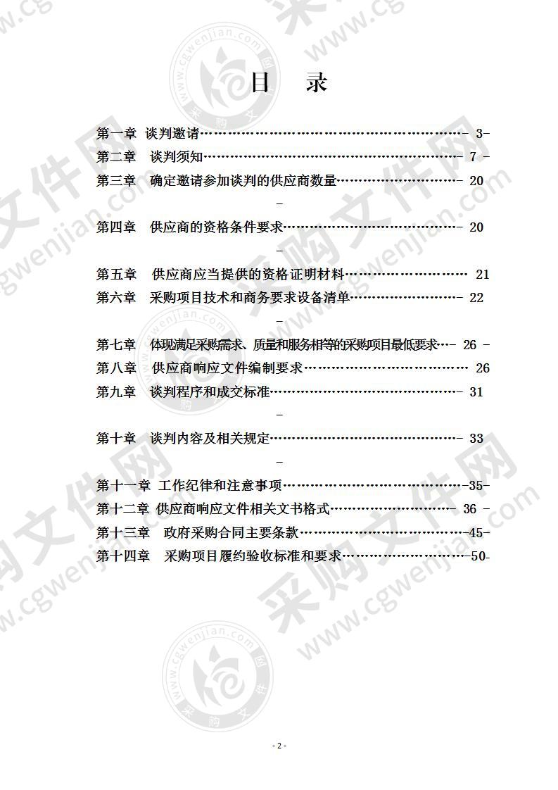 长宁县教育和体育局初三体育考试器材设备设施项目