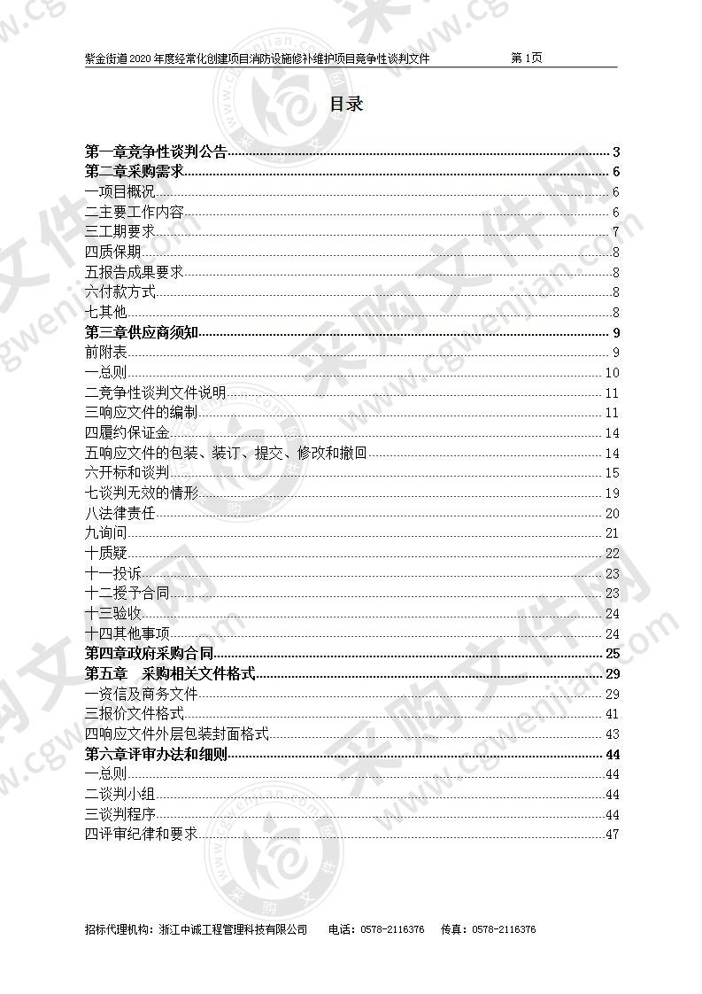 紫金街道2020年度经常化创建项目消防设施修补维护项目