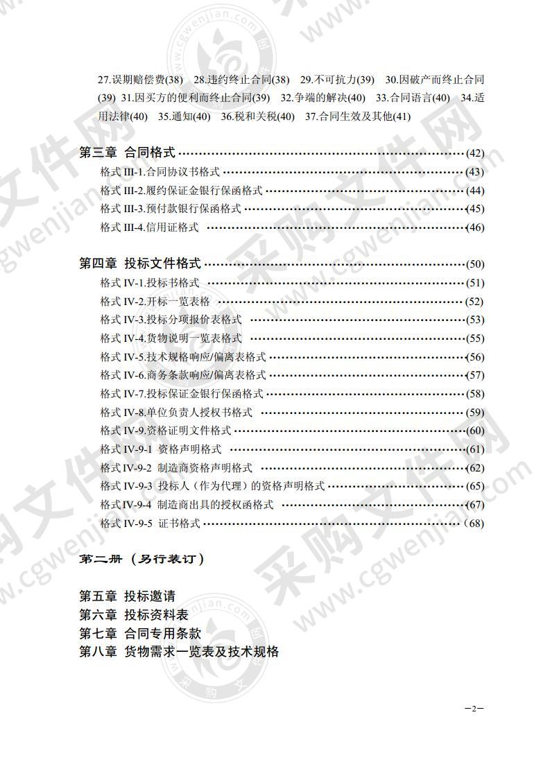 青田县人民医院医用血管造影X射线系统及配套设备国际