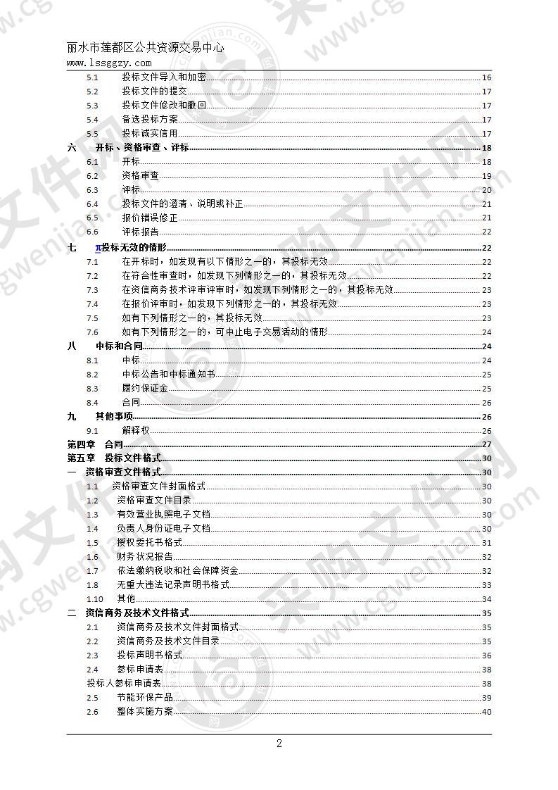 莲都区碧湖镇中心幼儿园空调项目