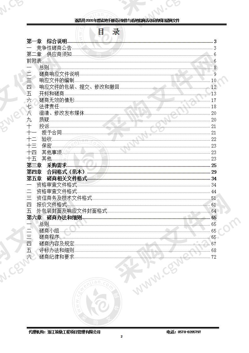 遂昌县2020年度读地手册设计制作与土地招商活动采购项目