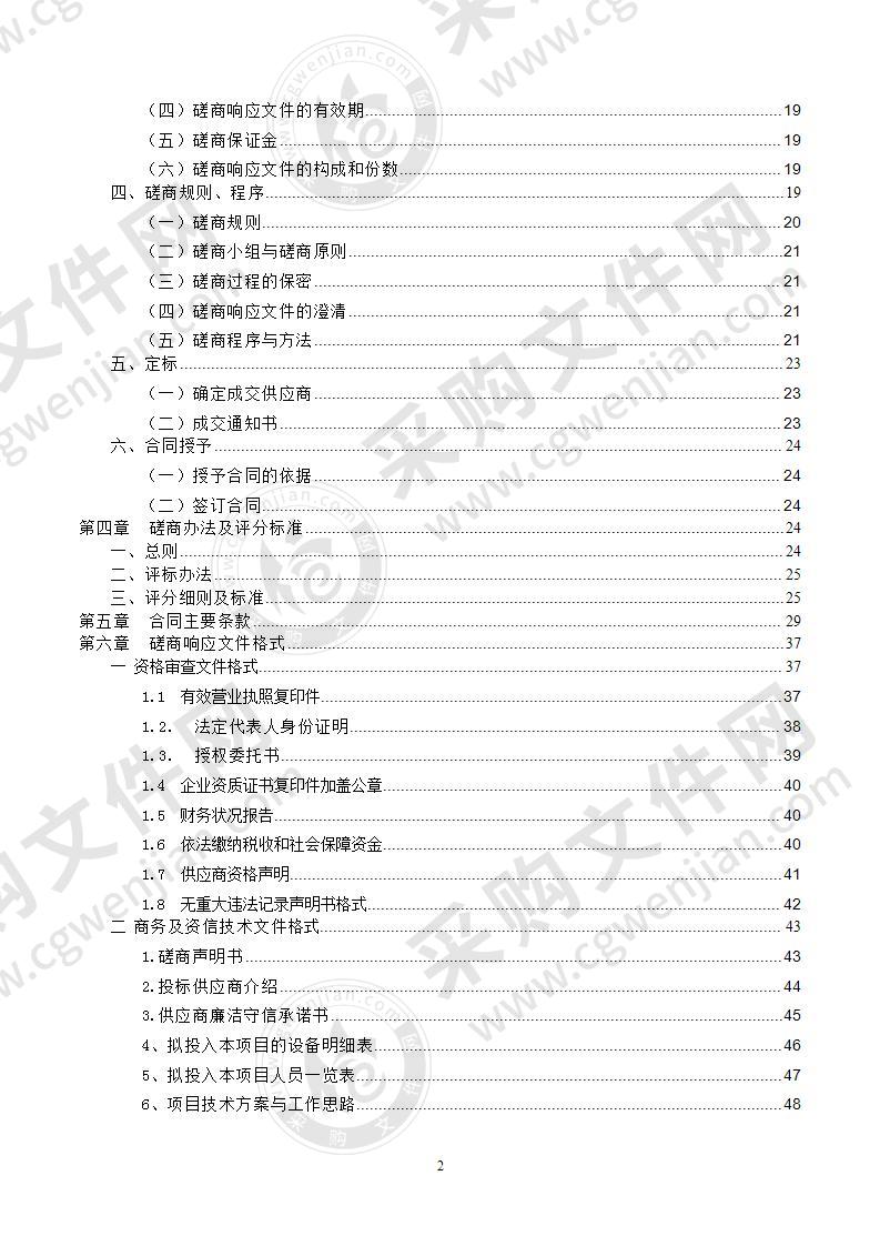 缙云县壶镇镇国土空间总体规划及缙云县胡源乡国土空间总体规划编制