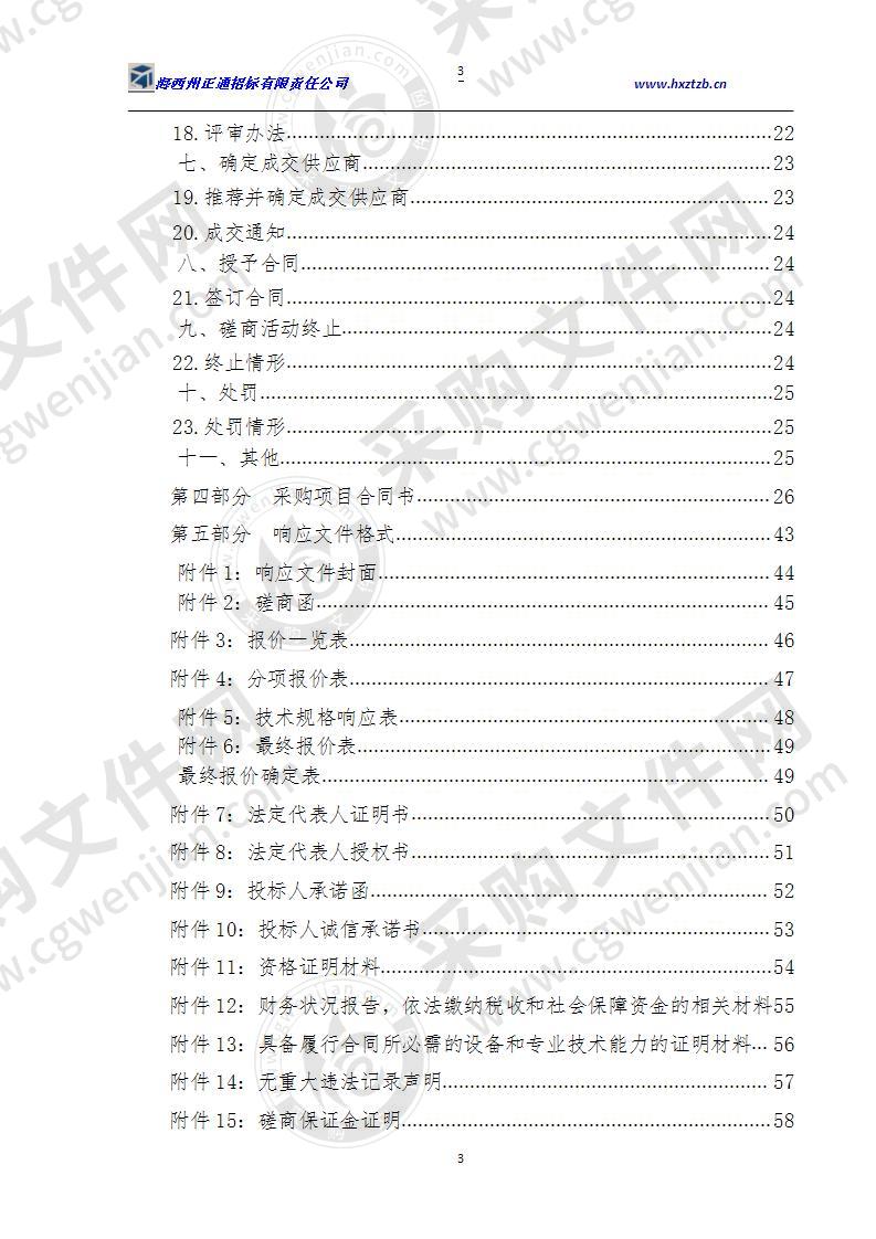 led显示屏采购安装项目