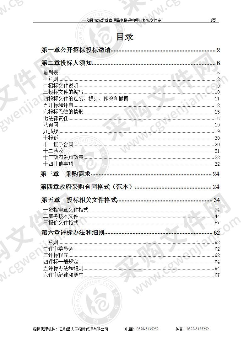 云和县市场监督管理局电梯采购项目