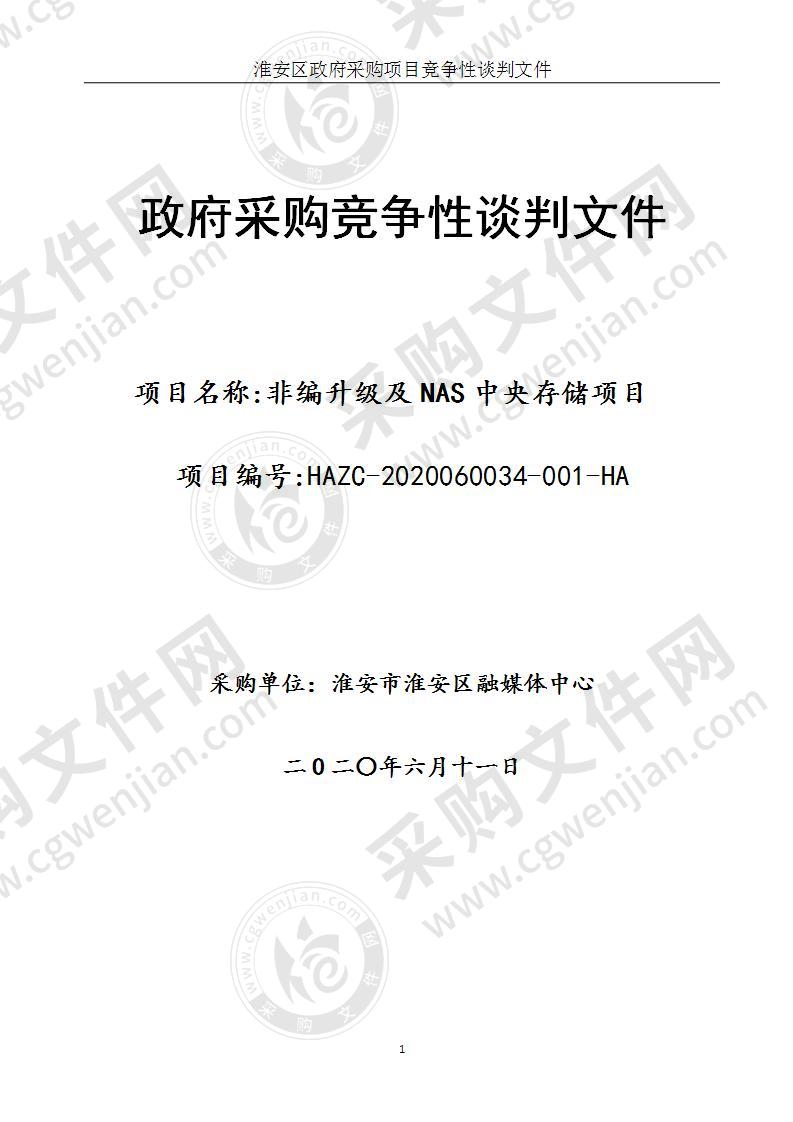 淮安市淮安区融媒体中心非编升级及NAS中央存储项目