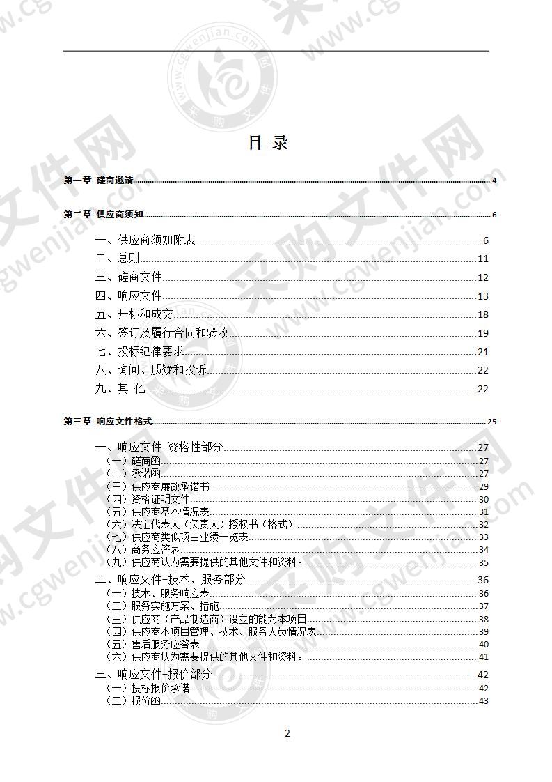 2019年市级及7县（市、区）水资源公报编制服务