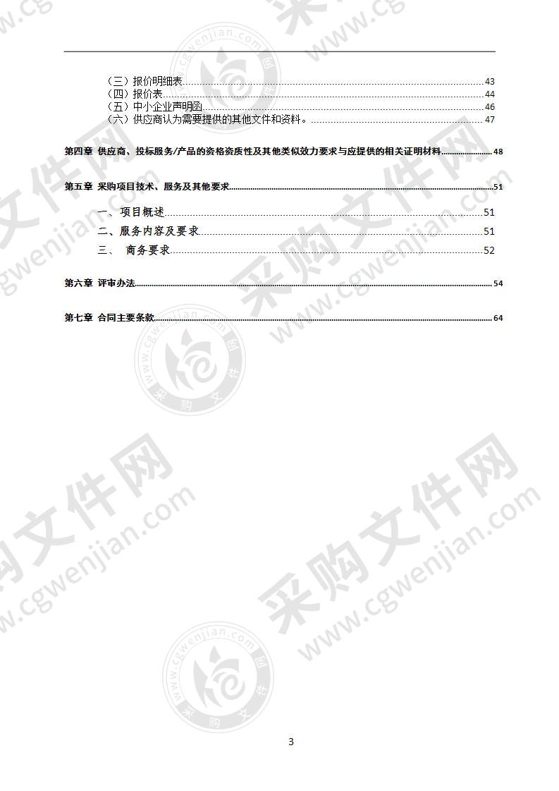 2019年市级及7县（市、区）水资源公报编制服务