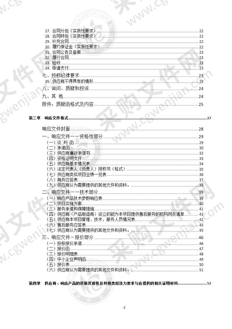 全科楼多媒体教室及会议室建设设备采购