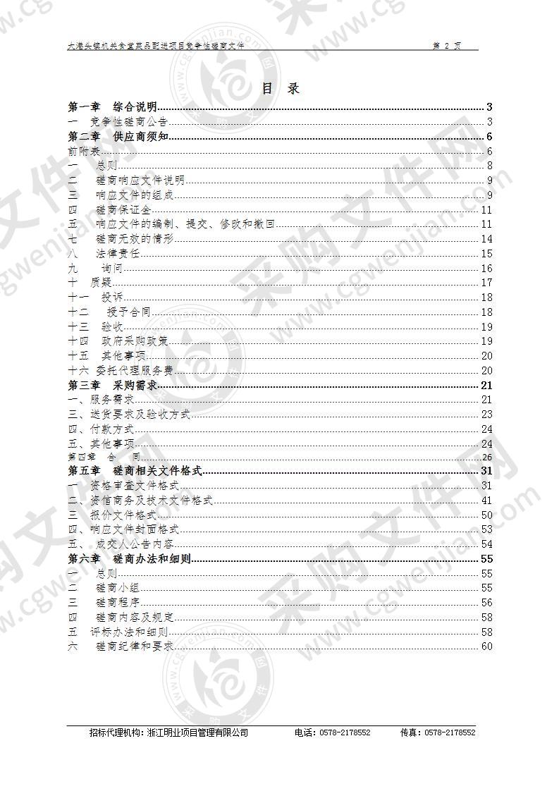 大港头镇机关食堂菜品配送项目