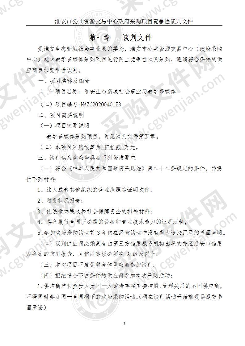 淮安生态新城社会事业局教学多媒体