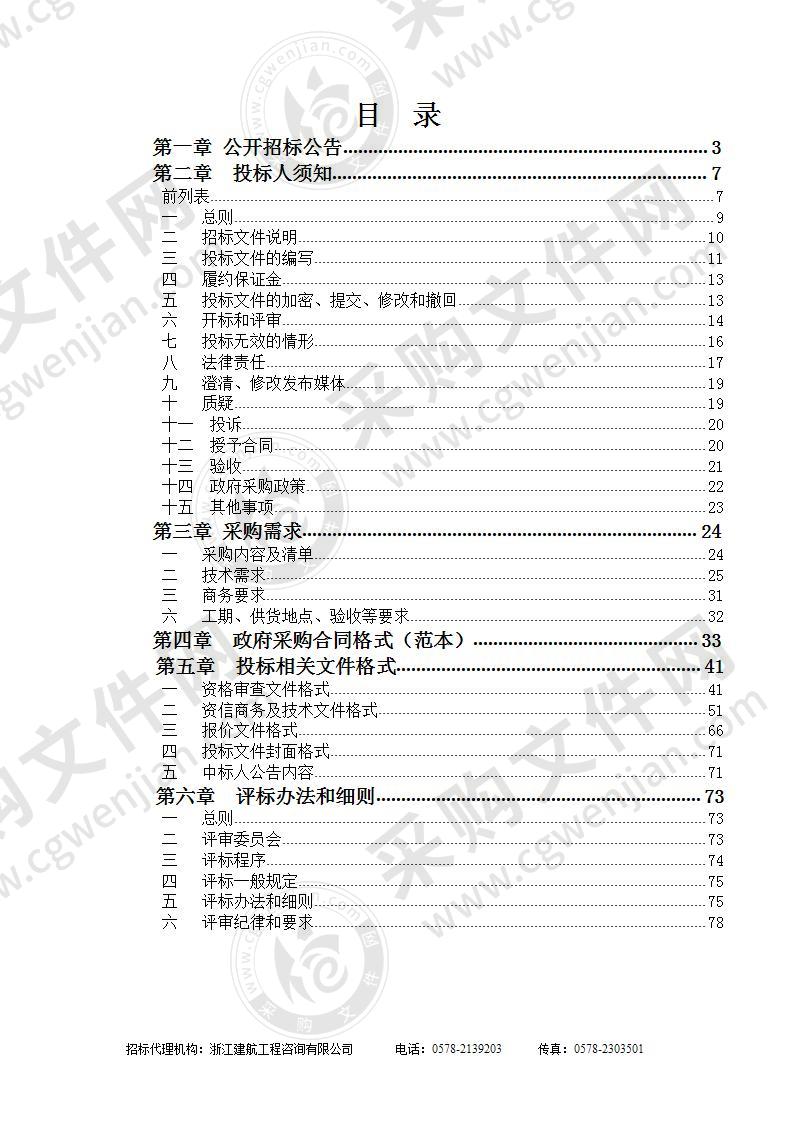 丽水学院人体解剖实验室设备采购项目