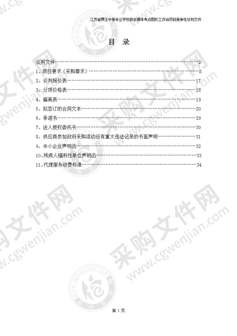 贾汪中等专业学校数字媒体考点图形工作站项目