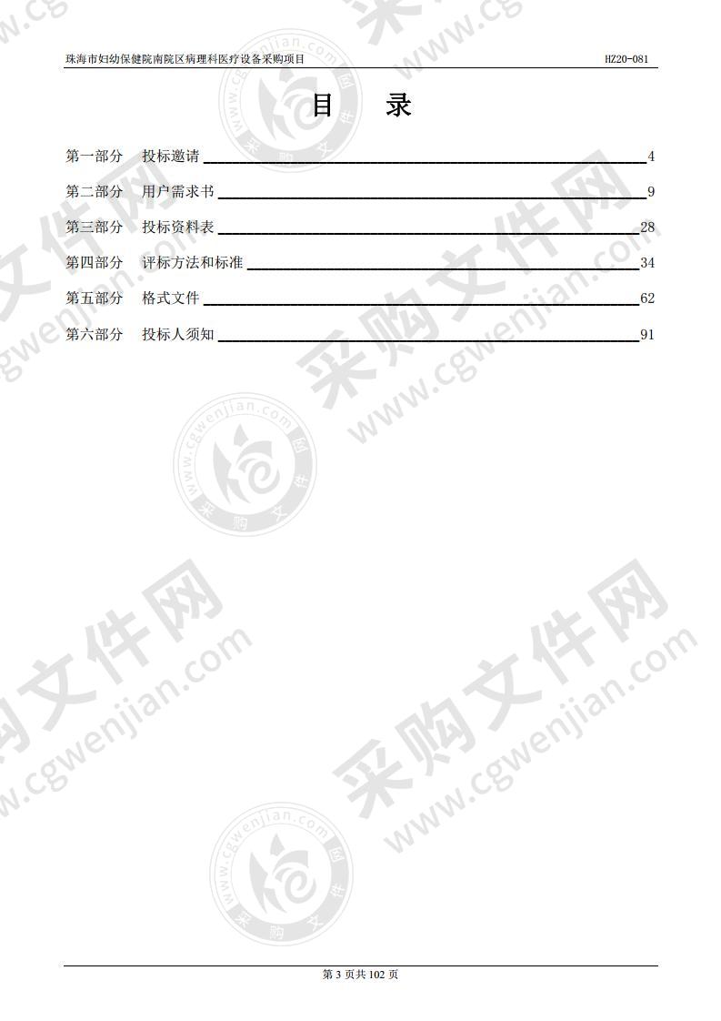 珠海市妇幼保健院南院区病理科医疗设备采购项目(包5）