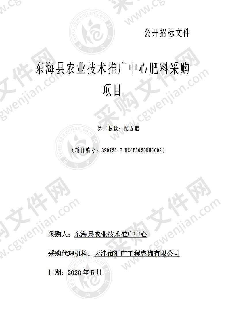 东海县农业技术推广中心肥料采购项目第二包