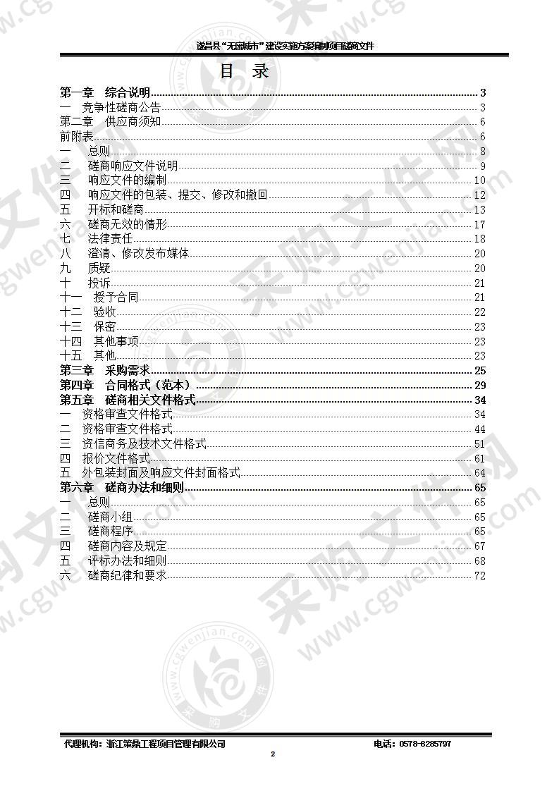 遂昌县“无废城市”建设实施方案编制项目