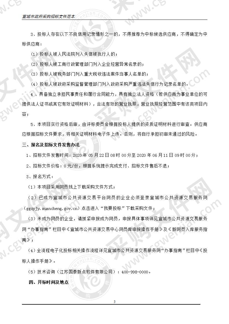 数字旌德总体规划及顶层设计方案编制服务采购项目