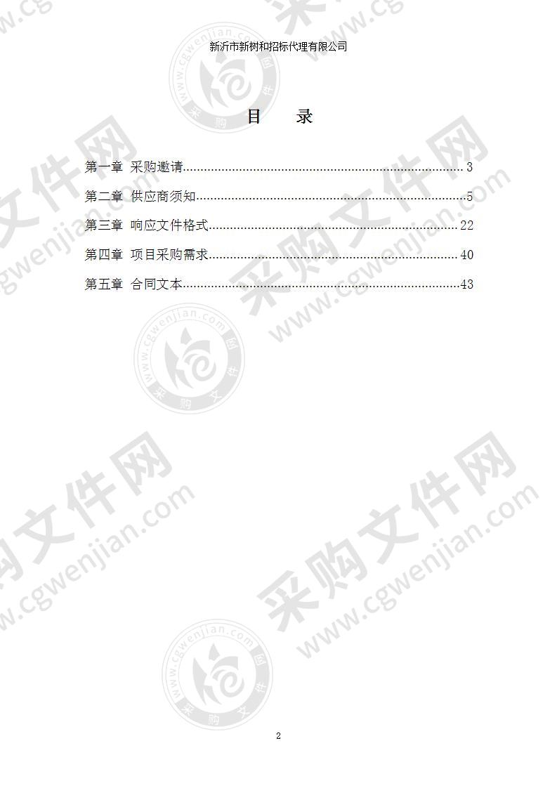 江苏新沂经济开发区管理委员会单梁桥式起重机采购项目