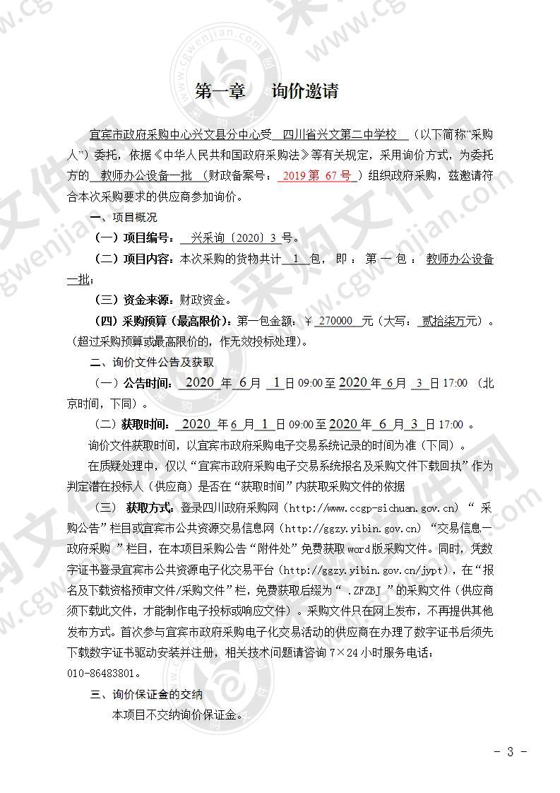 四川省兴文第二中学校采购教师办公设备一批