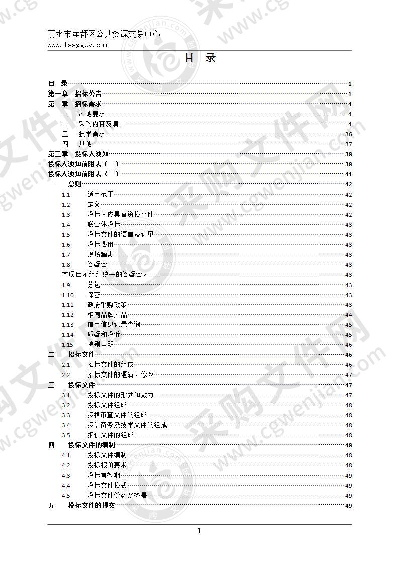 莲都区碧湖镇中心幼儿园弱电系统采购项目