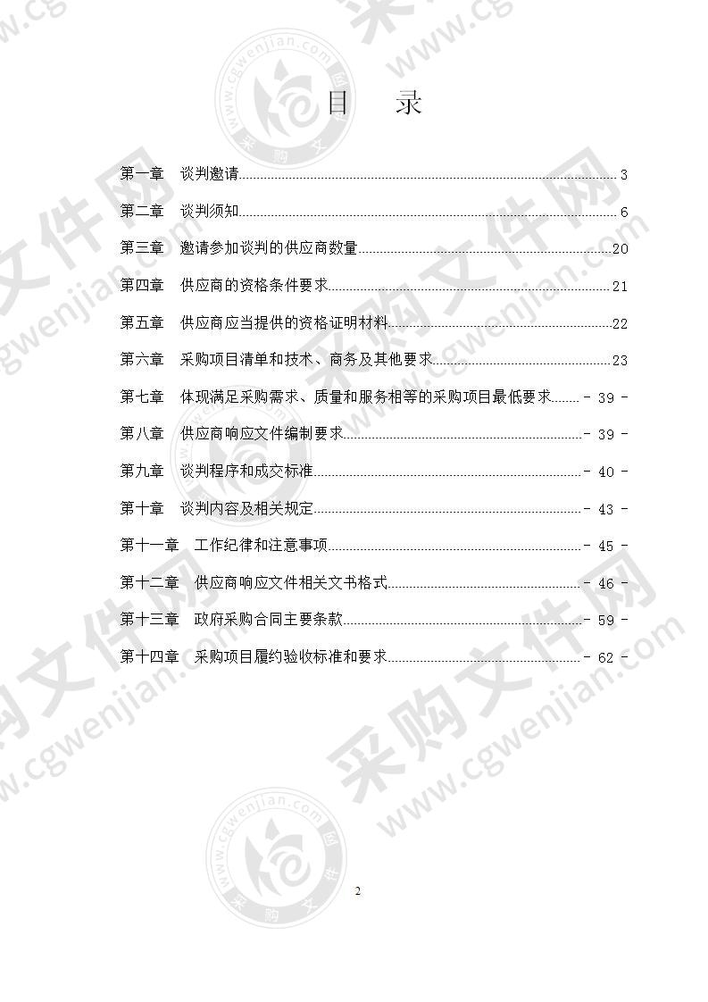 珙县文广旅游局广播电视无线发射台站设备一批