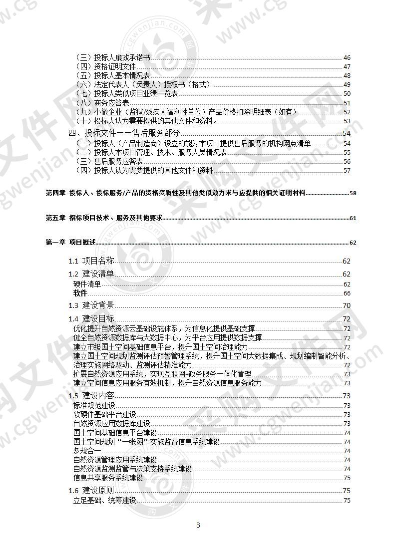 达州市国土空间基础信息平台第一包（平台硬件及软件开发）