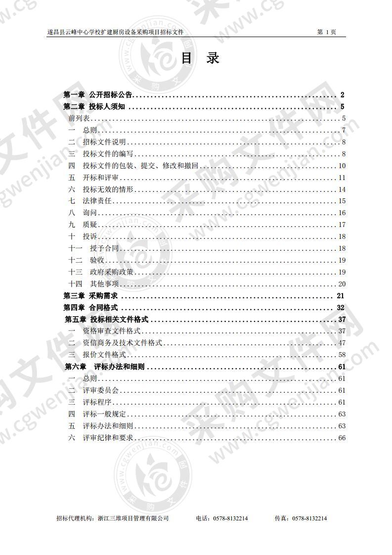 遂昌县云峰中心学校扩建厨房设备采购项目