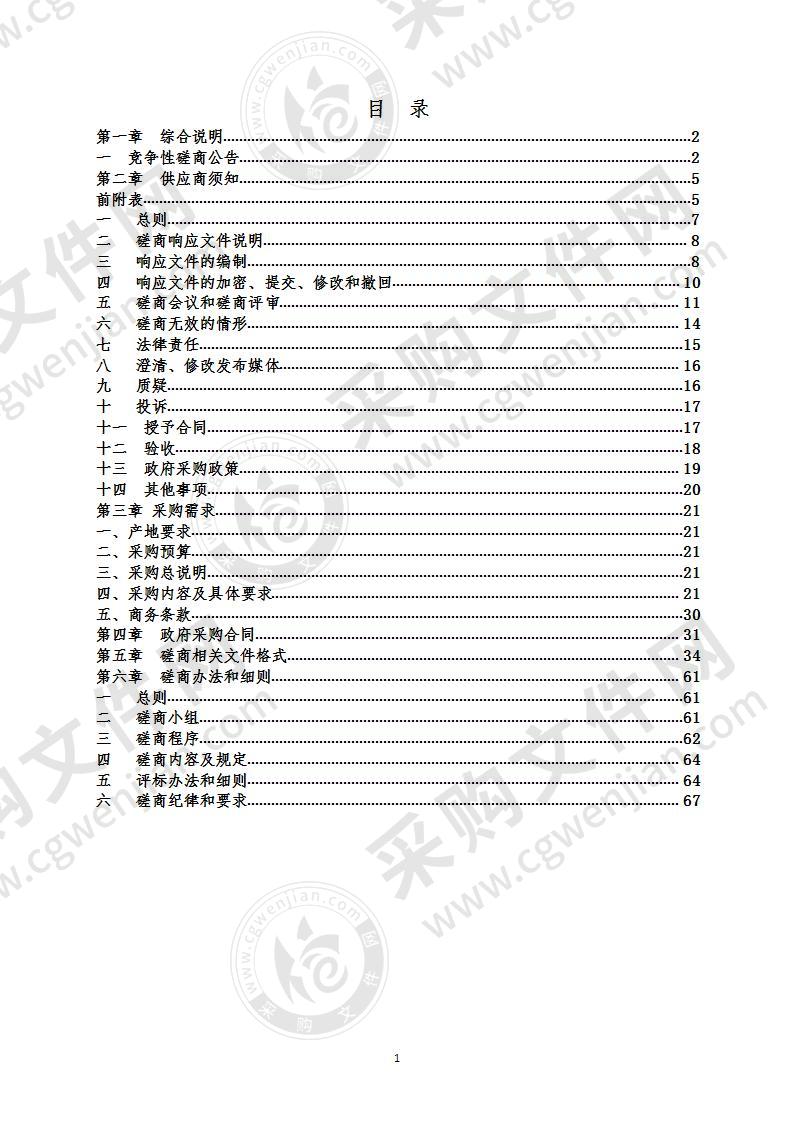 中共丽水市莲都区委政法委员会心理健康服务中心采购项目