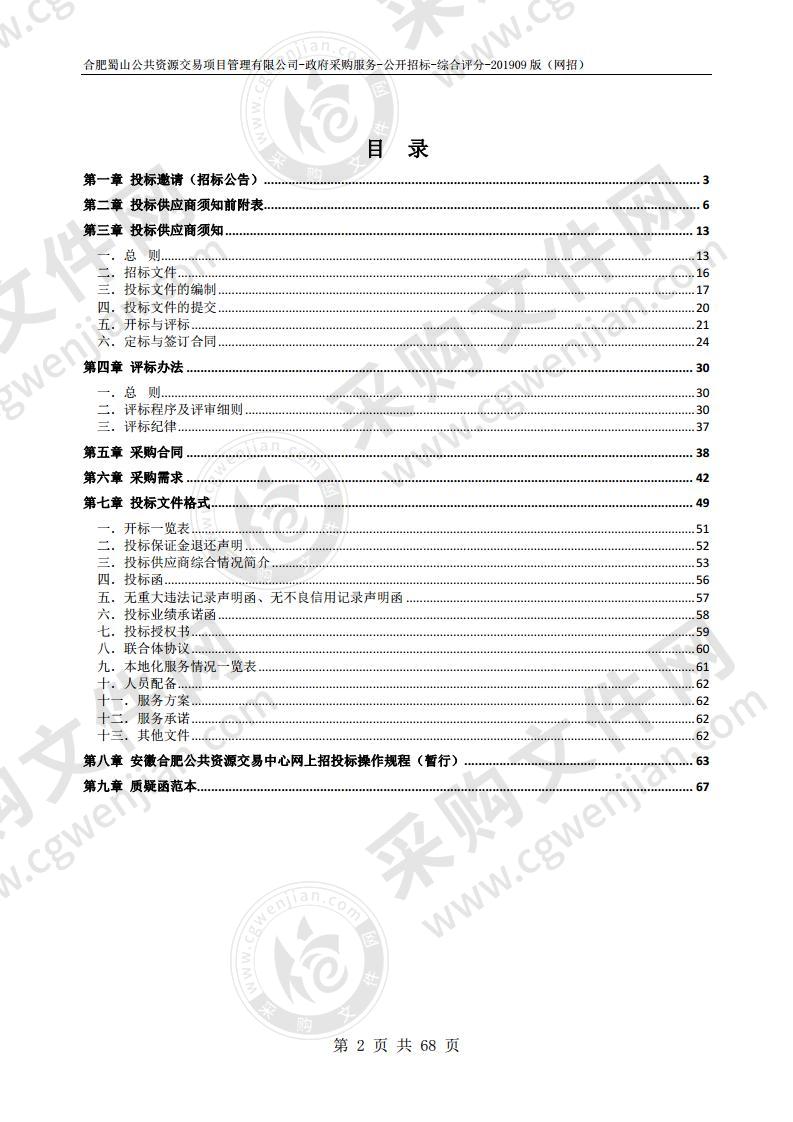 蜀山区政府采购中心2020-2022年度工程测绘定点库项目