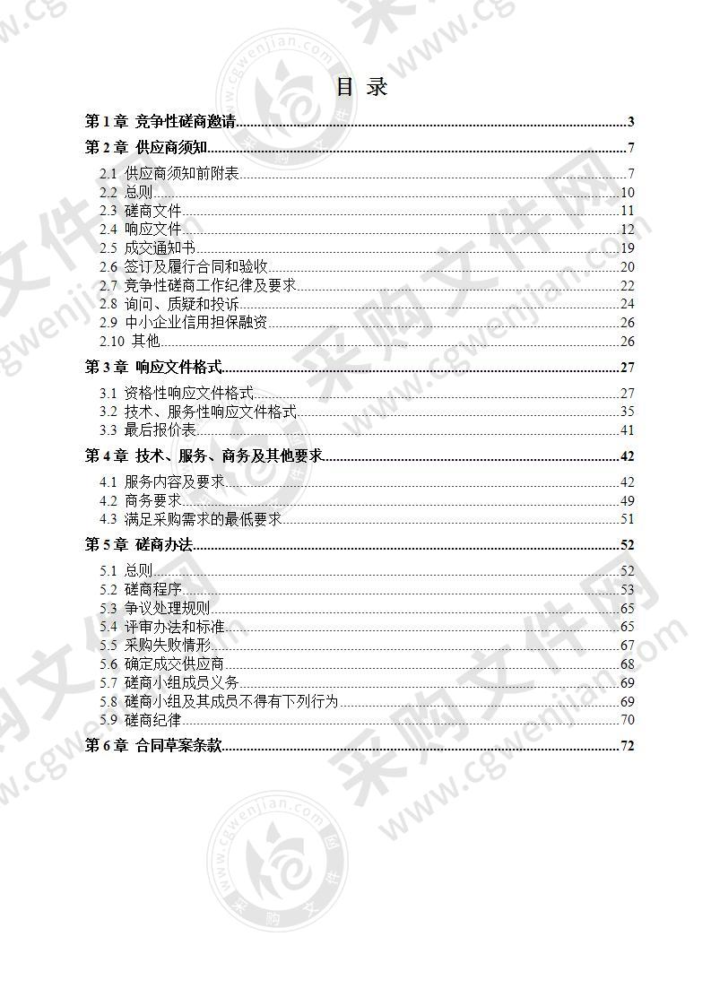 成都市第四人民医院九江院区信息系统部署采购项目