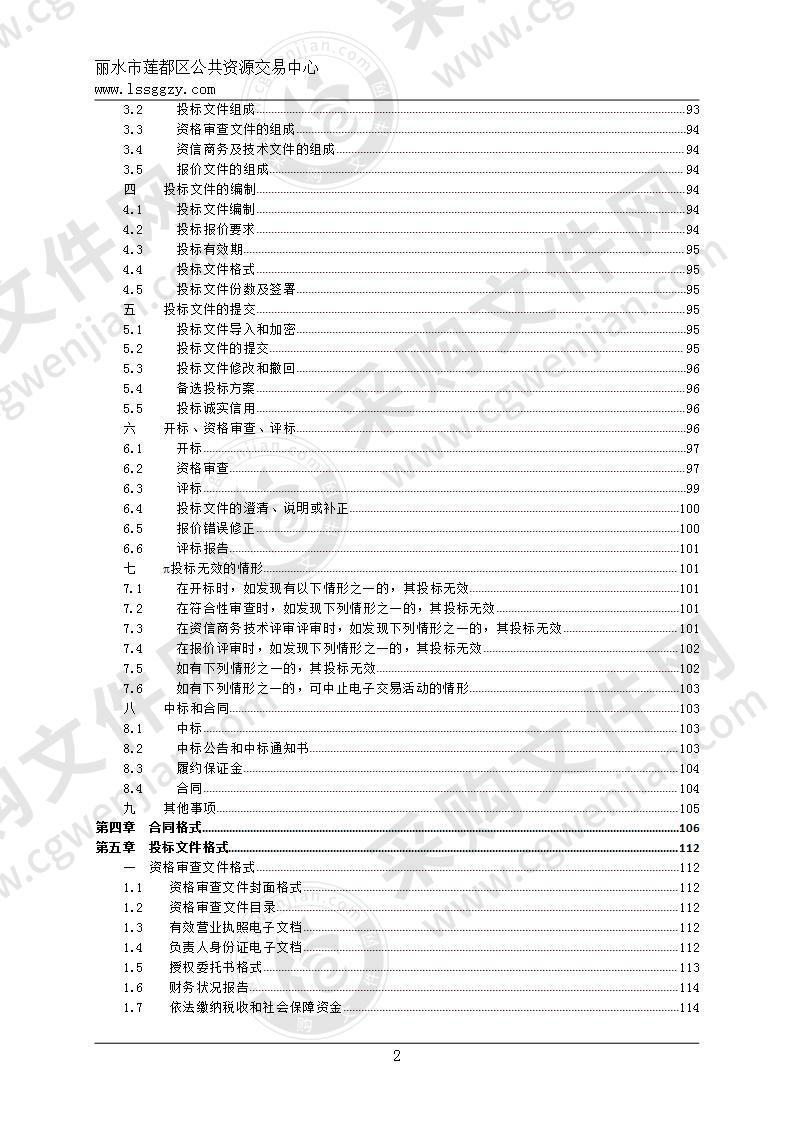 莲都区“丽水山耕”农业数字化平台建设项目