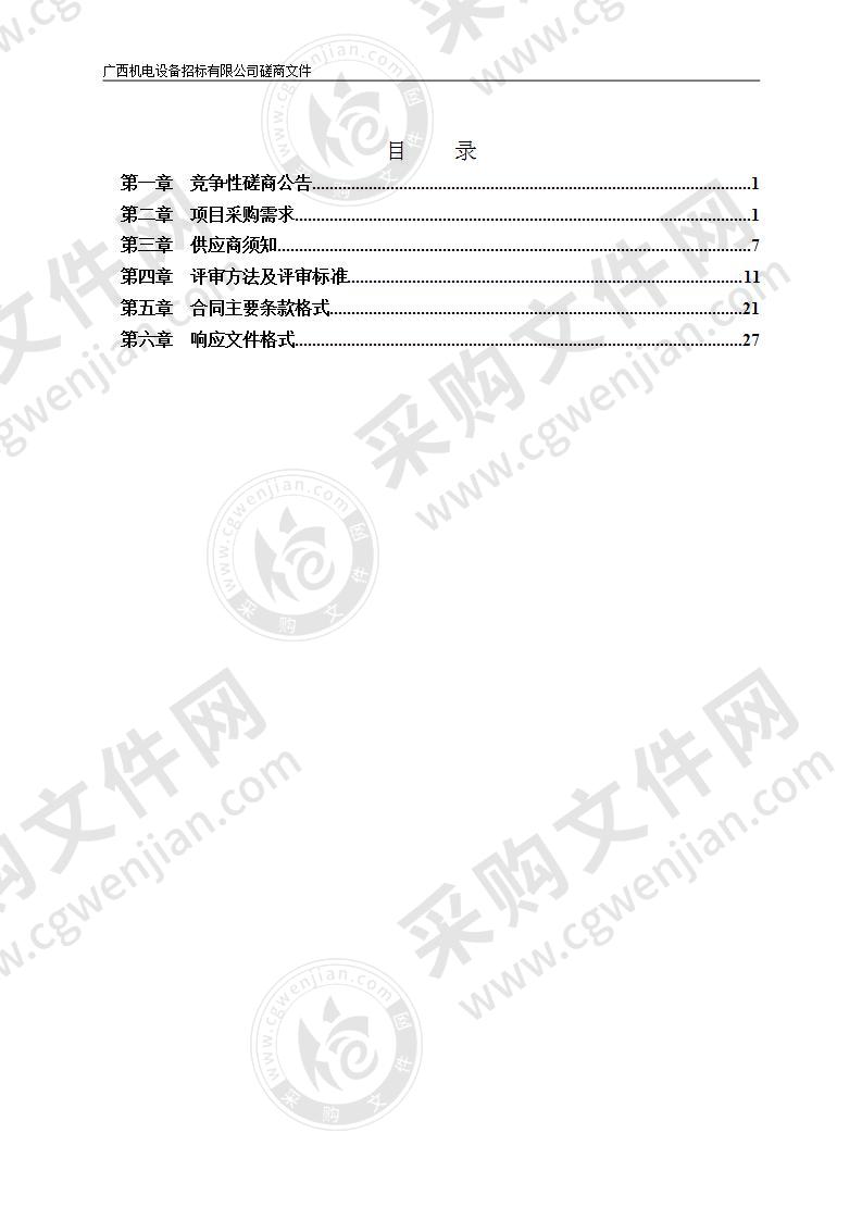 南宁市工业和信息化发展“十四五”规划环境影响报告书