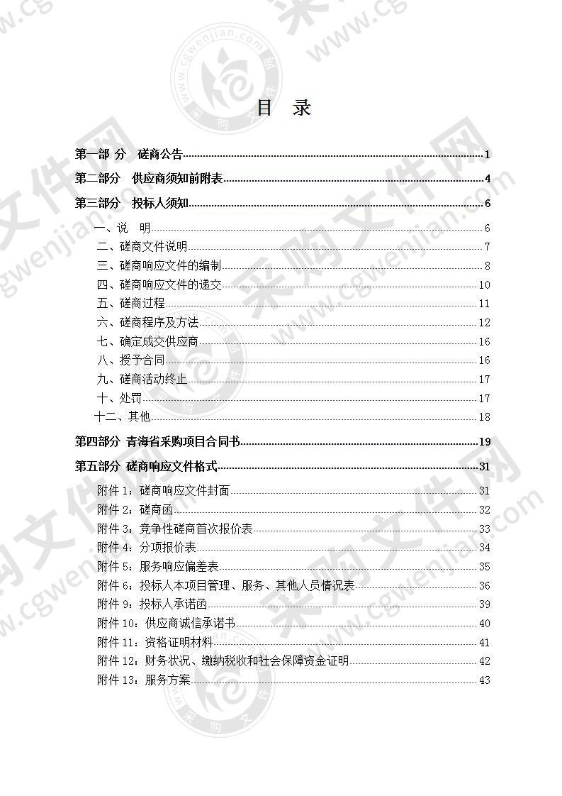 都兰县特色农牧业推广活动项目