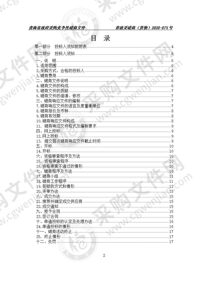 青海交通职业技术学院实训室安全建设项目