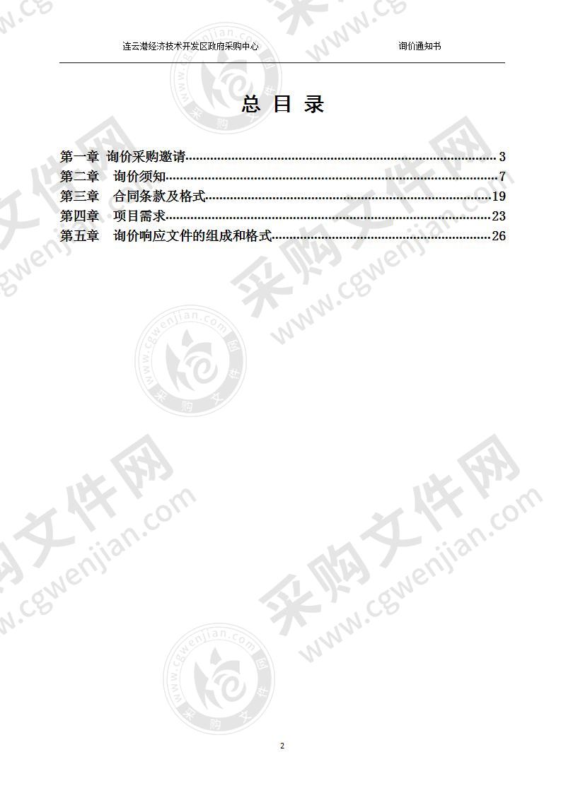 开发区2020年居民小区灭火器采购安装项目