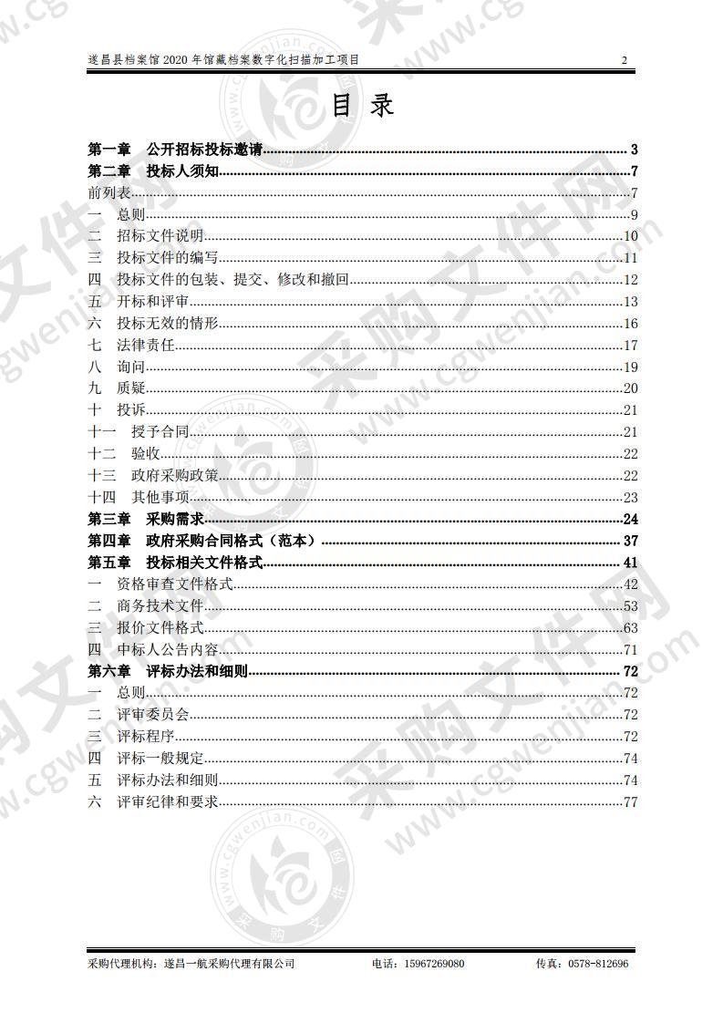 遂昌县档案馆2020年馆藏档案数字化扫描加工项目