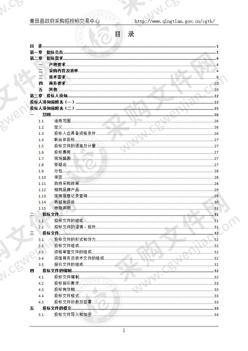 青田县教育局2020年青田县中小学班级多媒体项目设备采购