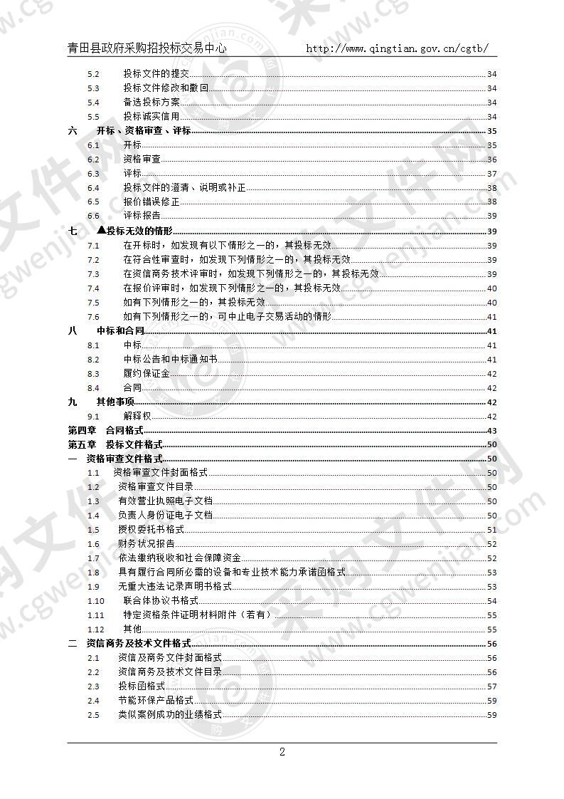 青田县教育局2020年青田县中小学班级多媒体项目设备采购