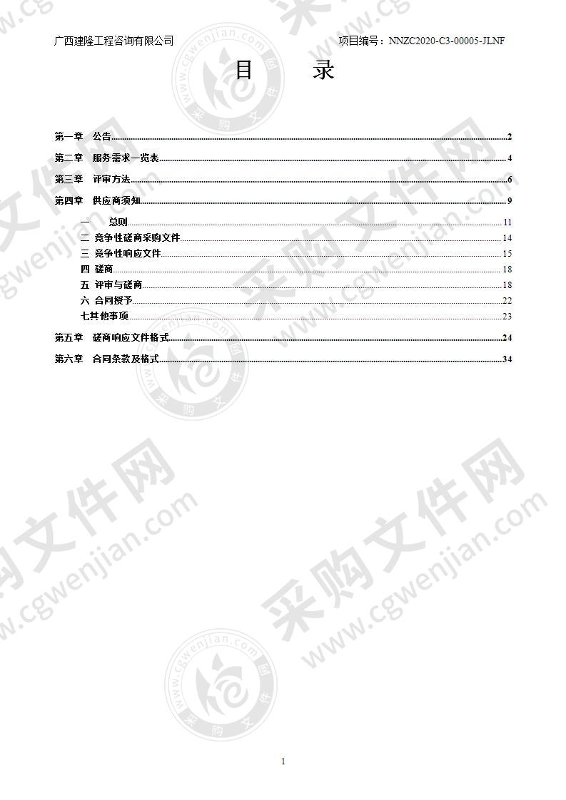 南宁市龙潭水库、牛头水库防洪抢险应急预案编制项目