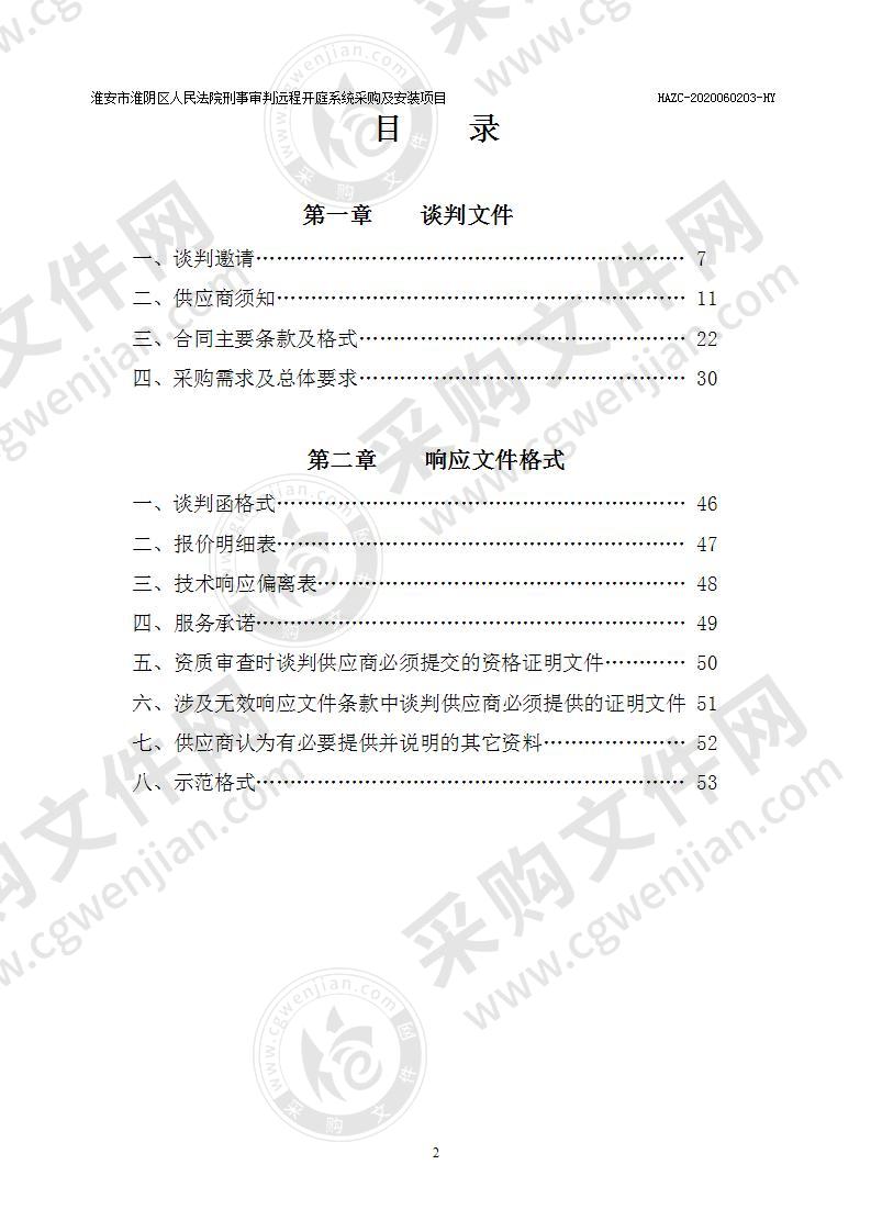 淮安市淮阴区人民法院刑事审判远程开庭系统采购及安装项目