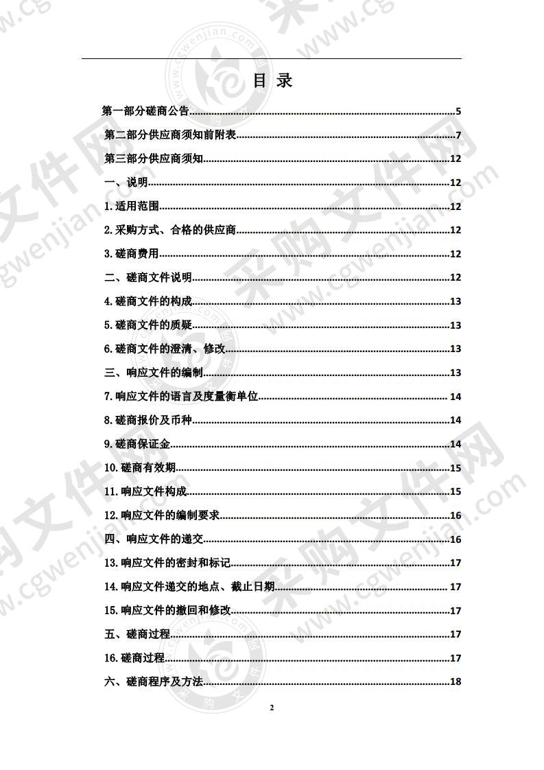 西宁市广播电视台物业服务采购项目