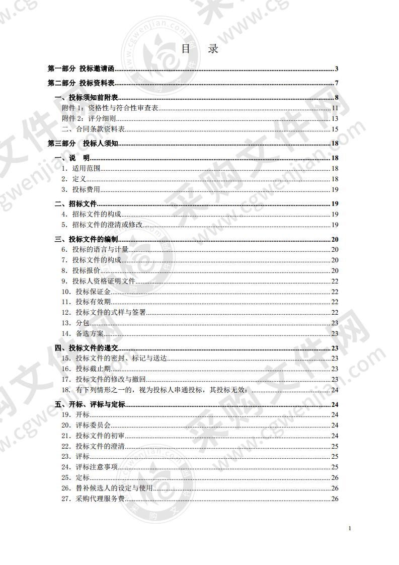 珠海市环境保护监测站自动重金属分析仪器采购