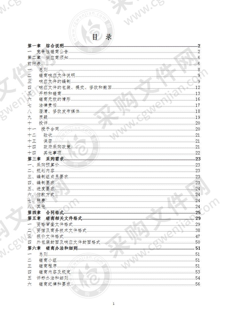 丽水市城镇住房保障“十四五”规划编制采购项目