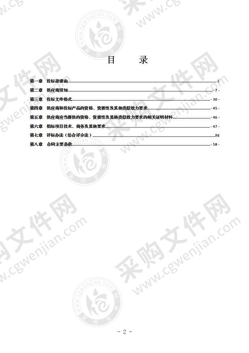 兴文县中医医院采购全身彩色多普勒超声诊断系统一套