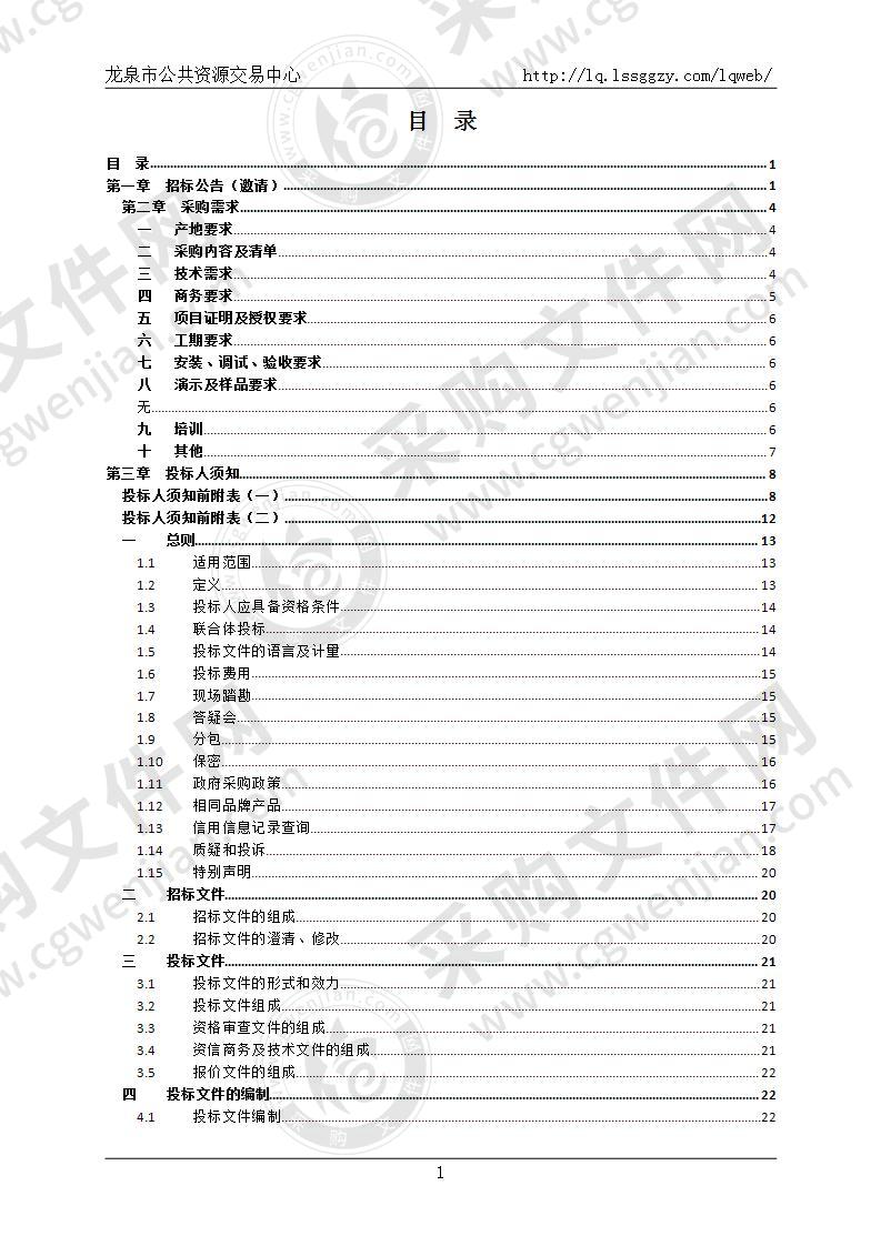 龙泉市城东小学数字化弱电设备采购项目