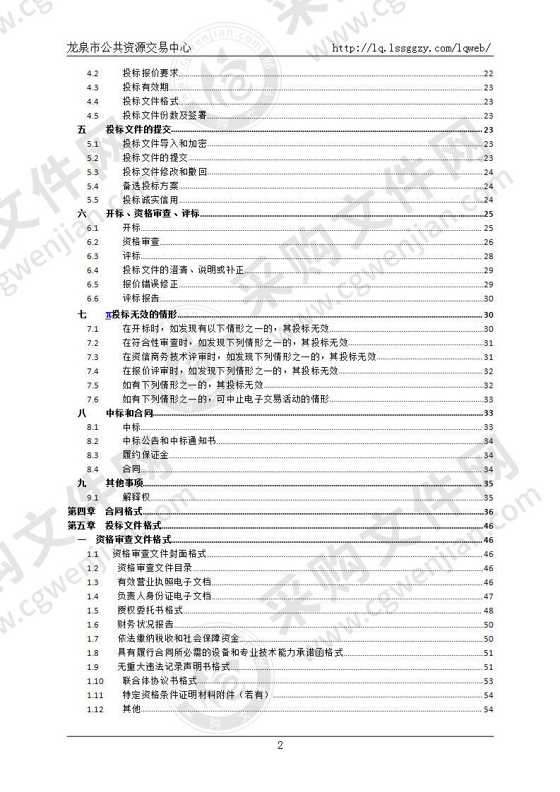 龙泉市城东小学数字化弱电设备采购项目